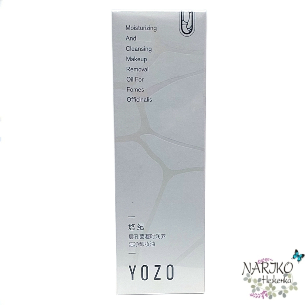 Гидрофильное масло увлажняющее YOZO Moisturizing And Cleansing Makeup Removal Oil For Fomes Officinalis Тремелла, 150 мл.