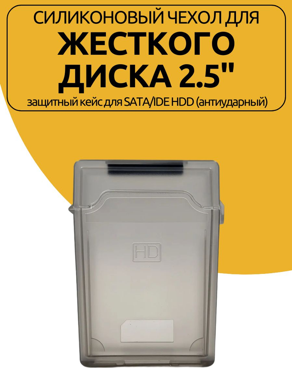 Пластиковый Кейс для жесткого диска 3.5" защитный кейс для SATA/IDE HDD