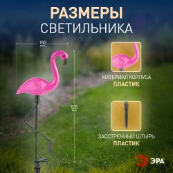 ERADF008-06 ЭРА Садовый светильник на солнечной батарее, пластик, 3 шт. 52.5 см | Садовые декоративные светильники