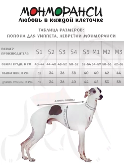 Утепленная попона для собак пород Уиппет Левретка