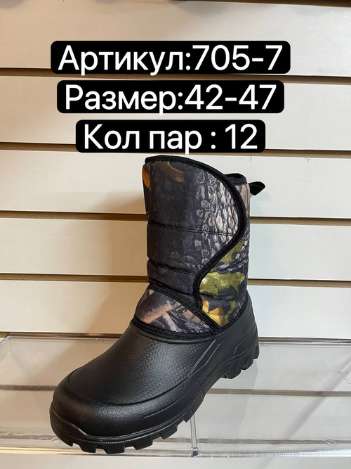 Резиновые сапоги по 12 пар. (42-47)р. 705-7