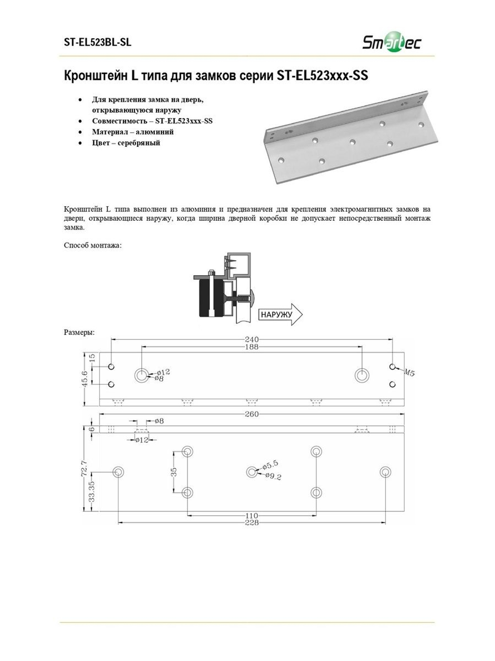 ST-EL523BL-SL Адаптер монтажный Smartec