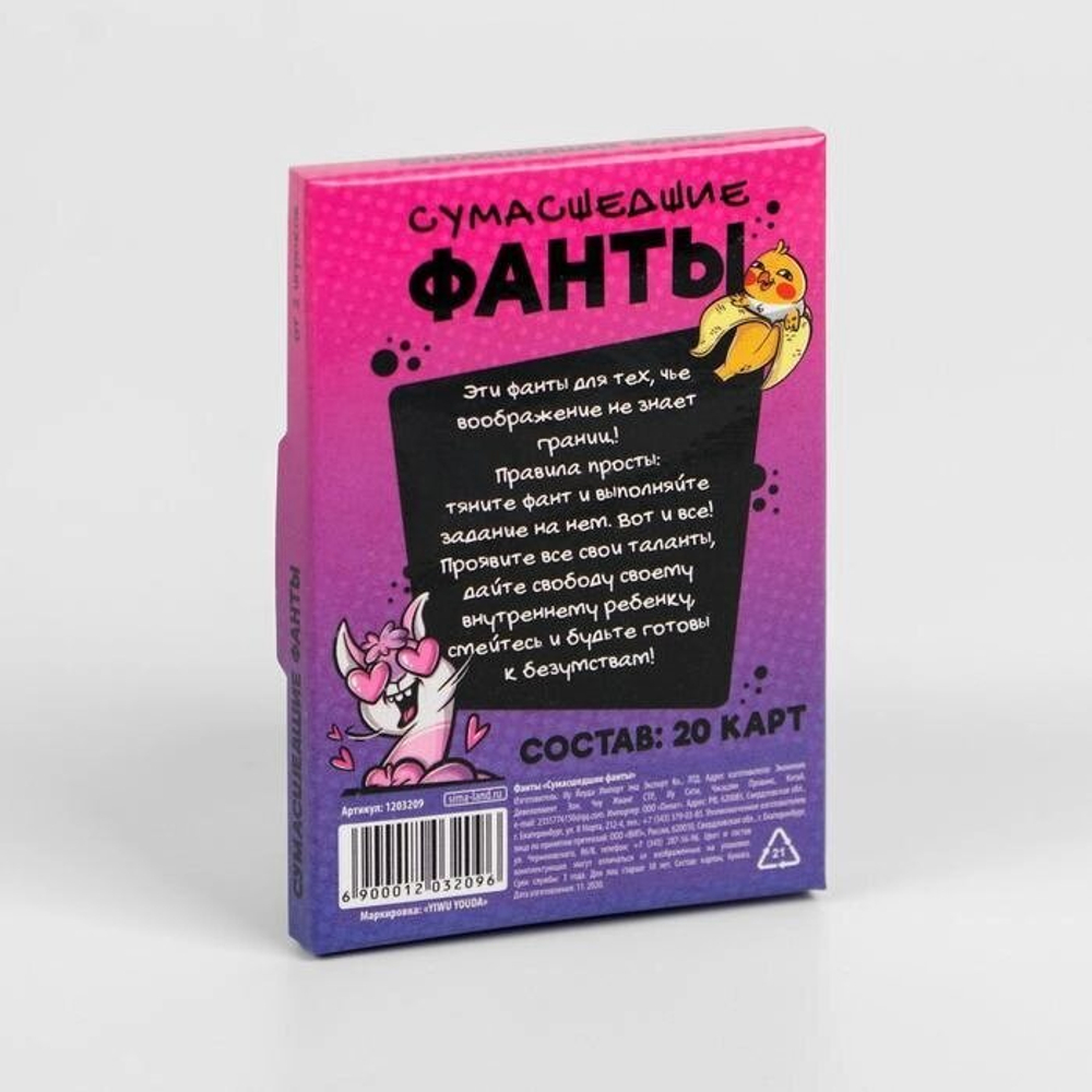 Фанты «Сумасшедшие фанты» 20 карт, 18+