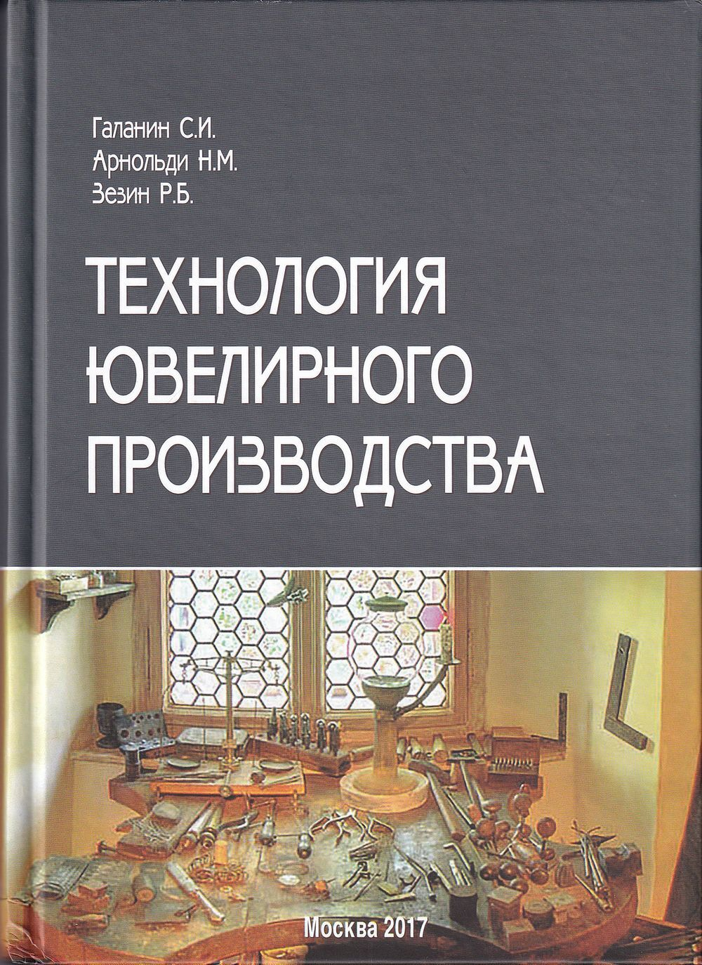 Технология ювелирного производства