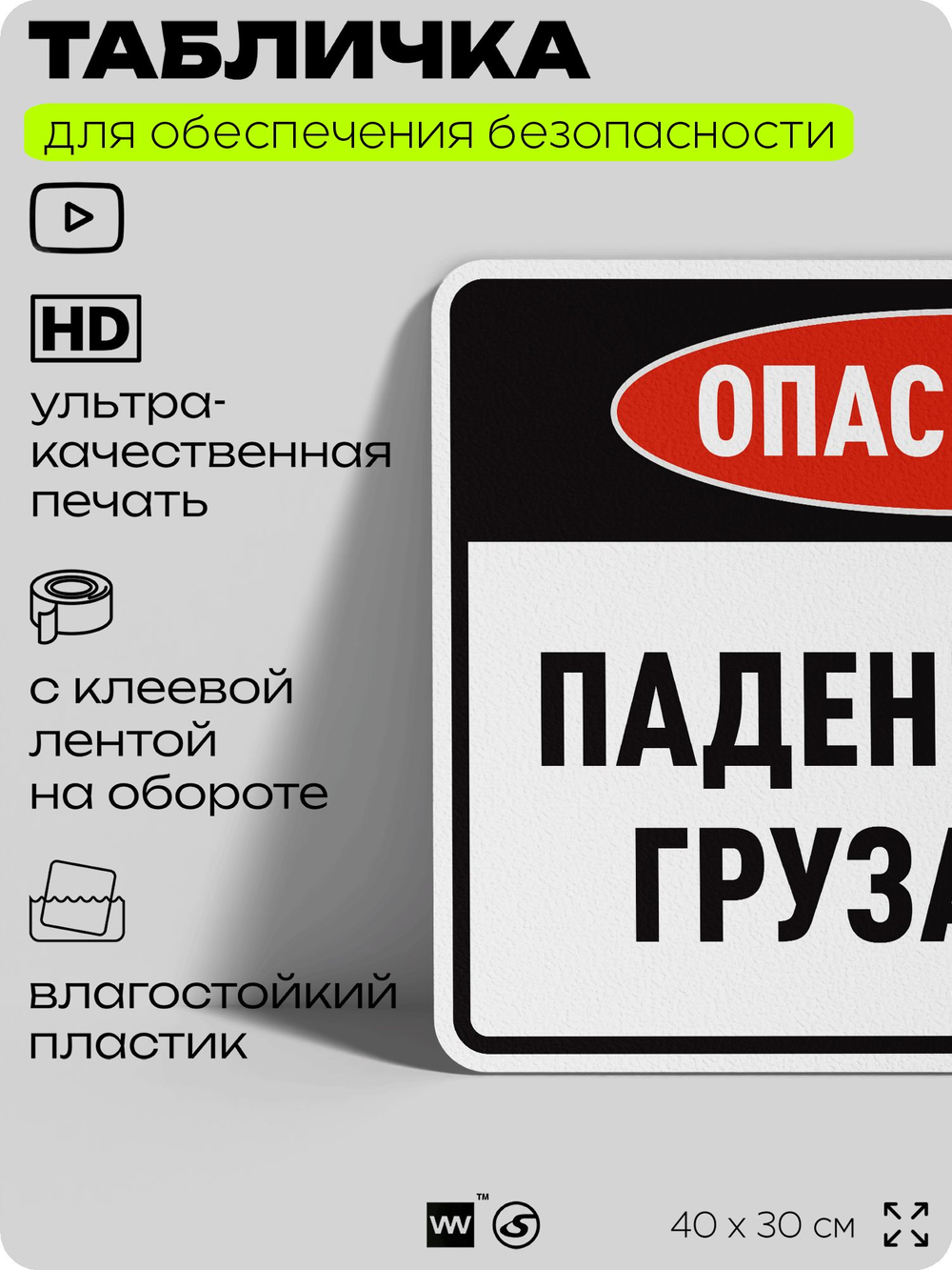 Табличка для обеспечения безопасности "Опасность падение груза", для производства, предприятия, организаций, 40х30 см, Silver Plane x Айдентика Технолоджи