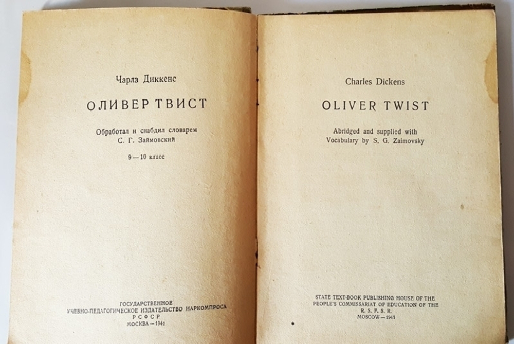 Oliver Twist (Оливер Твист) Charles Dickens (Ч.Диккенс). 1941г. издано в Москве