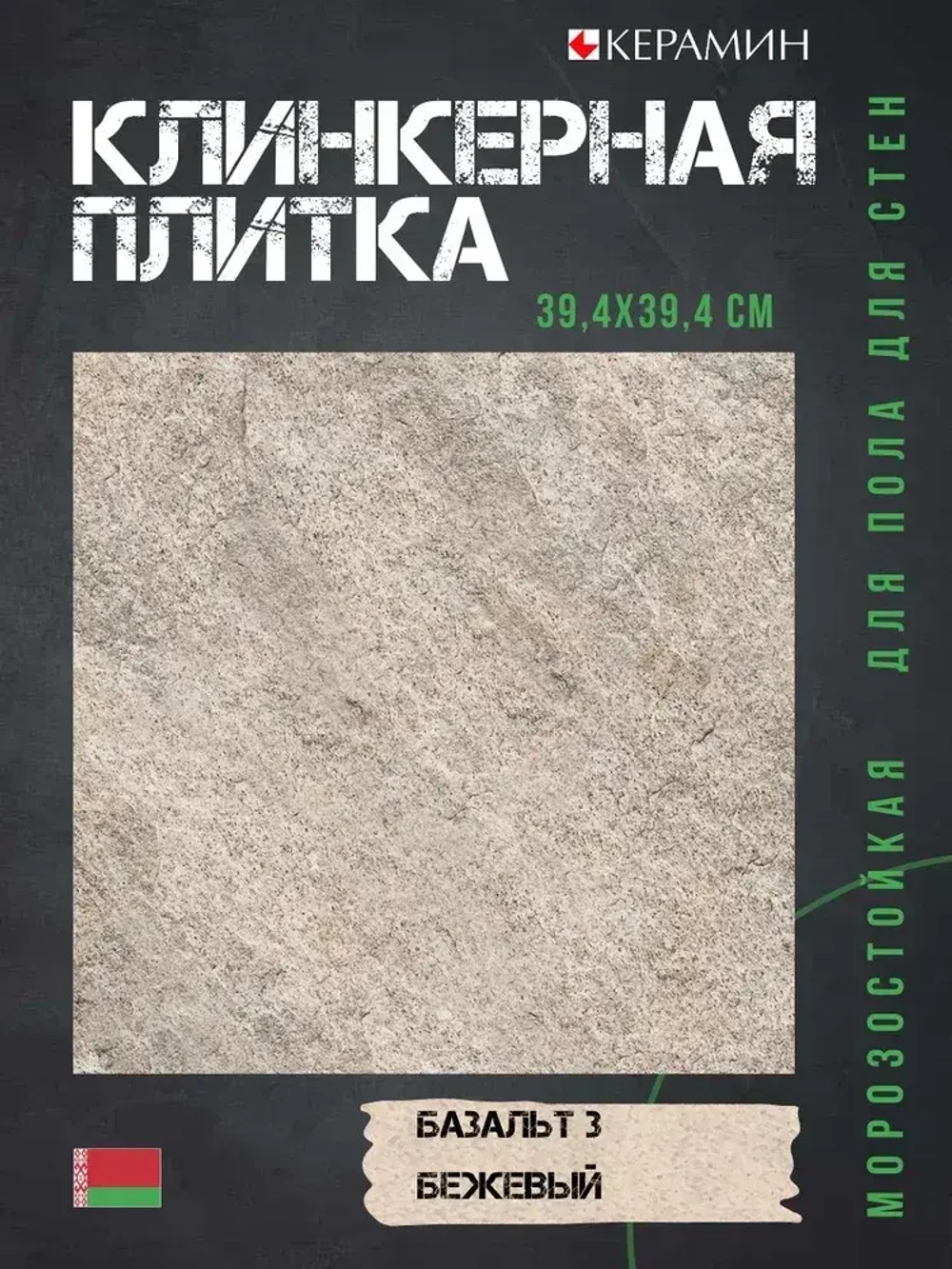 Высокопрочная клинкерная плитка 39,4х39,4 см Базальт 3 (13 шт в упак 2.02м2)