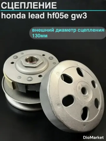 сцепление хонда леад 90 HF05E GW3 / lead 100 jf06 Тайвань SEE