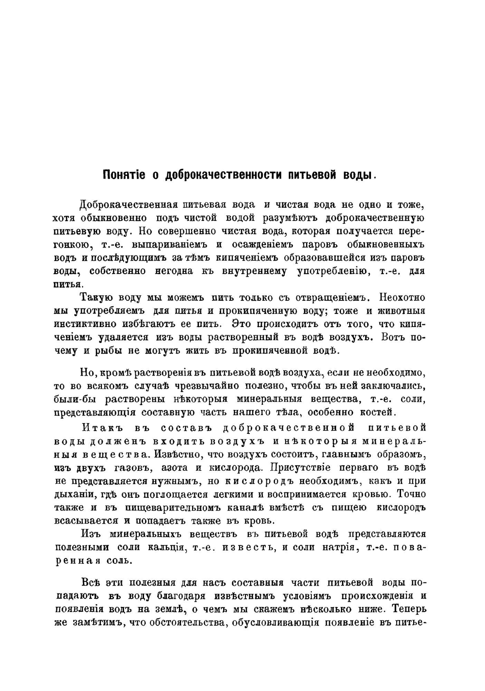 Питьевая вода, естественное ее происхождение и простейшие способы получения: Устройство срубовых и иных колодцев | Ростовцев Григорий Иванович