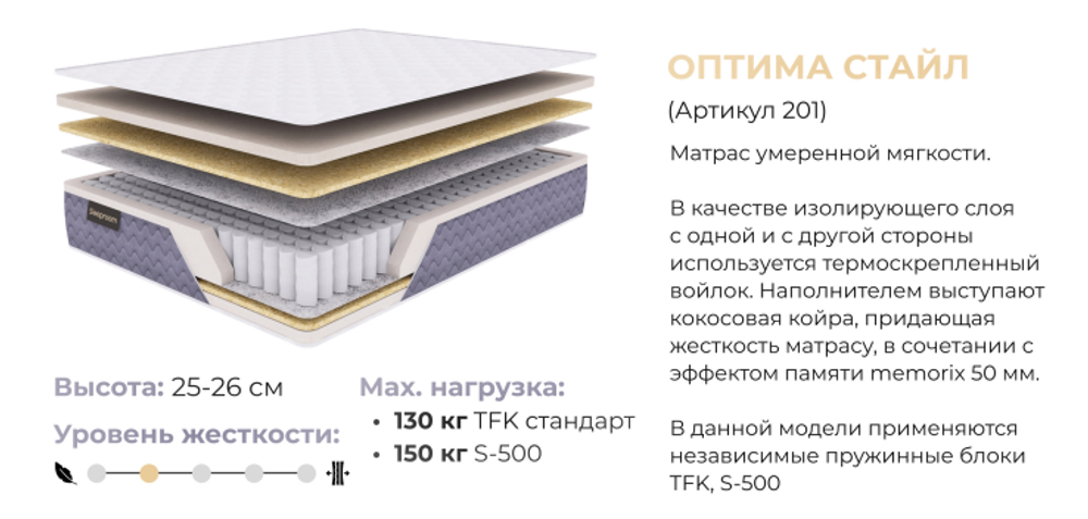 ОРТОПЕДИЧЕСКИЙ РАЗНОСТОРОННИЙ МАТРАС ОПТИМА СТАЙЛ