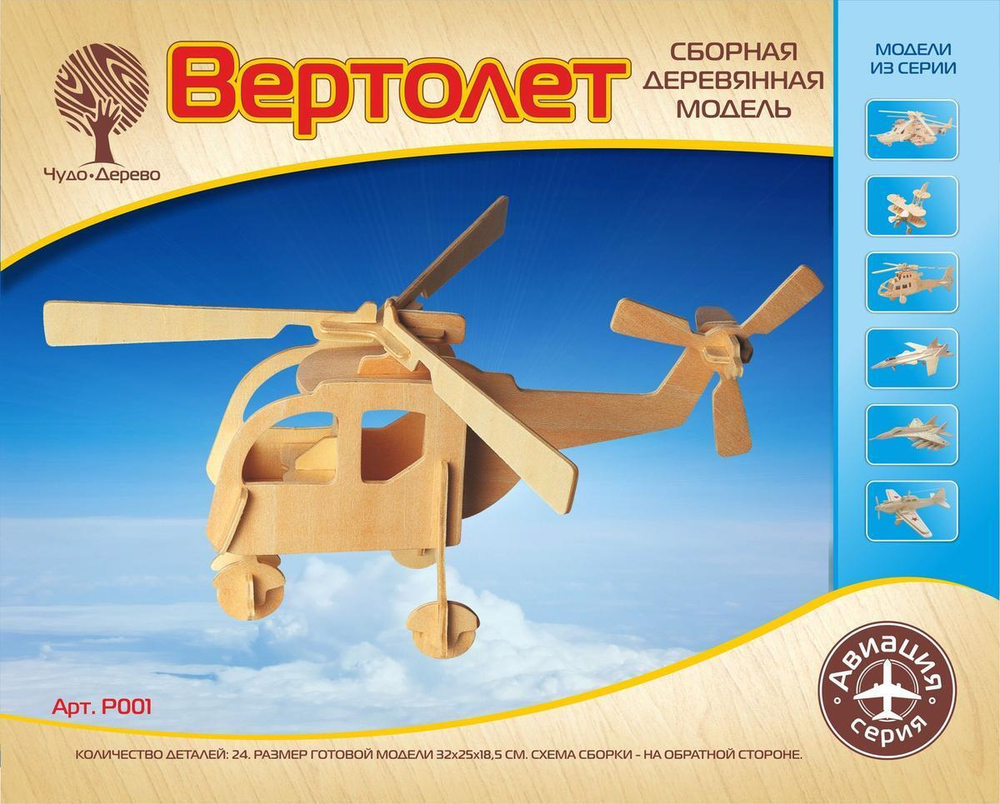 Вертолет (Чудо-дерево)