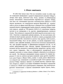 О приросте инородческого населения Сибири | С. Патканов