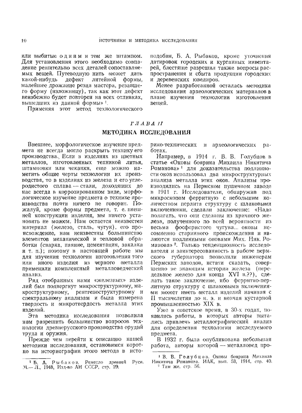 Черная металлургия и металлообработка в Древней Руси. (Домонгольский период) | Б.А. Колчин