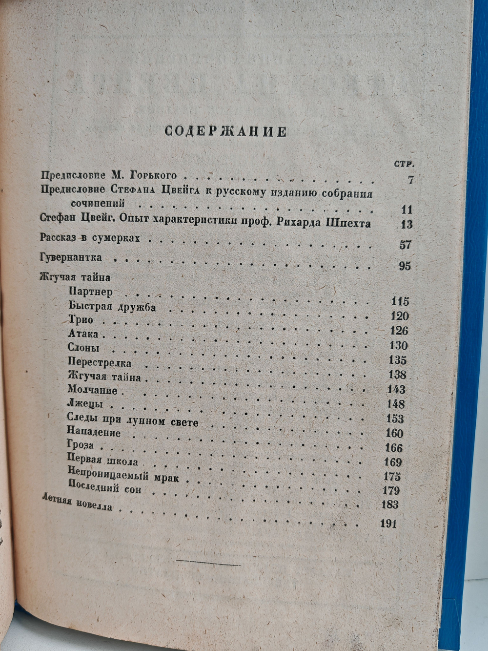 Жгучая тайна. Первые переживания