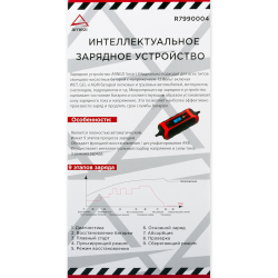 Зарядное устройство Smart X4 (12В, 0,6-8A, акб 10-160Ач) ARNEZI R7990004