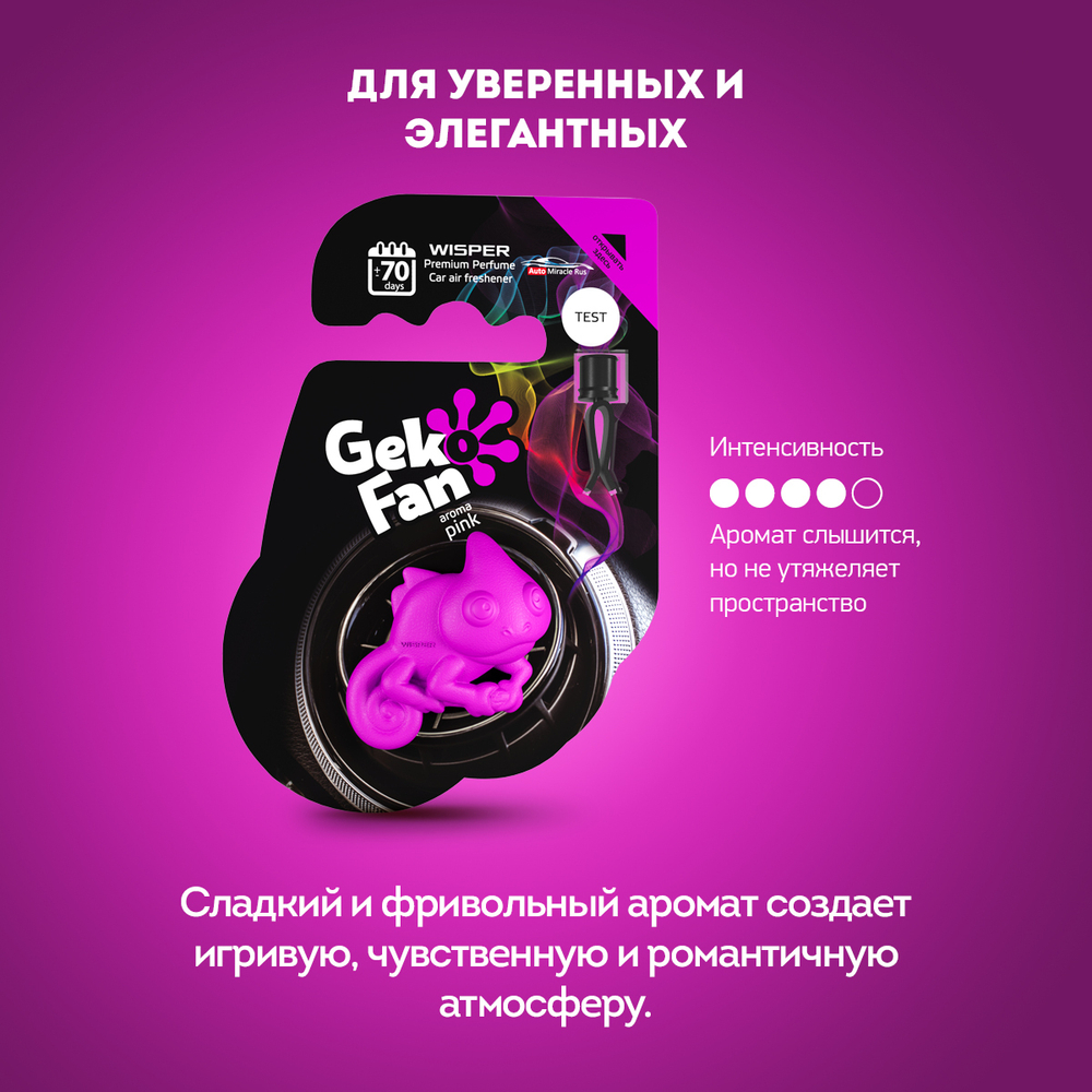 GekoFan Ароматизатор - антистресс автомобильный Pink(Розовый)