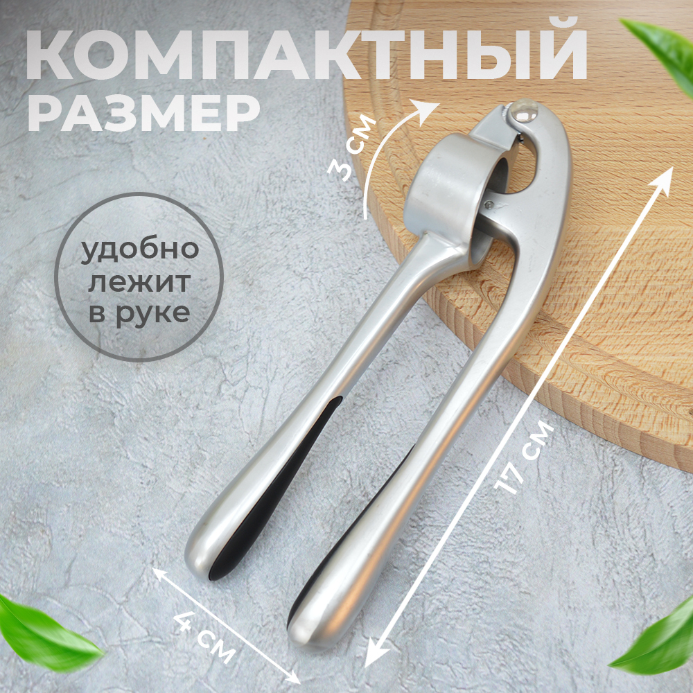 Пресс для чеснока из нержавеющей стали, 17*4см, NNATA214