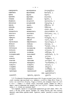 Греческие слова в русском языке. Экскурс в область истории | Линдеман Иосиф Карлович