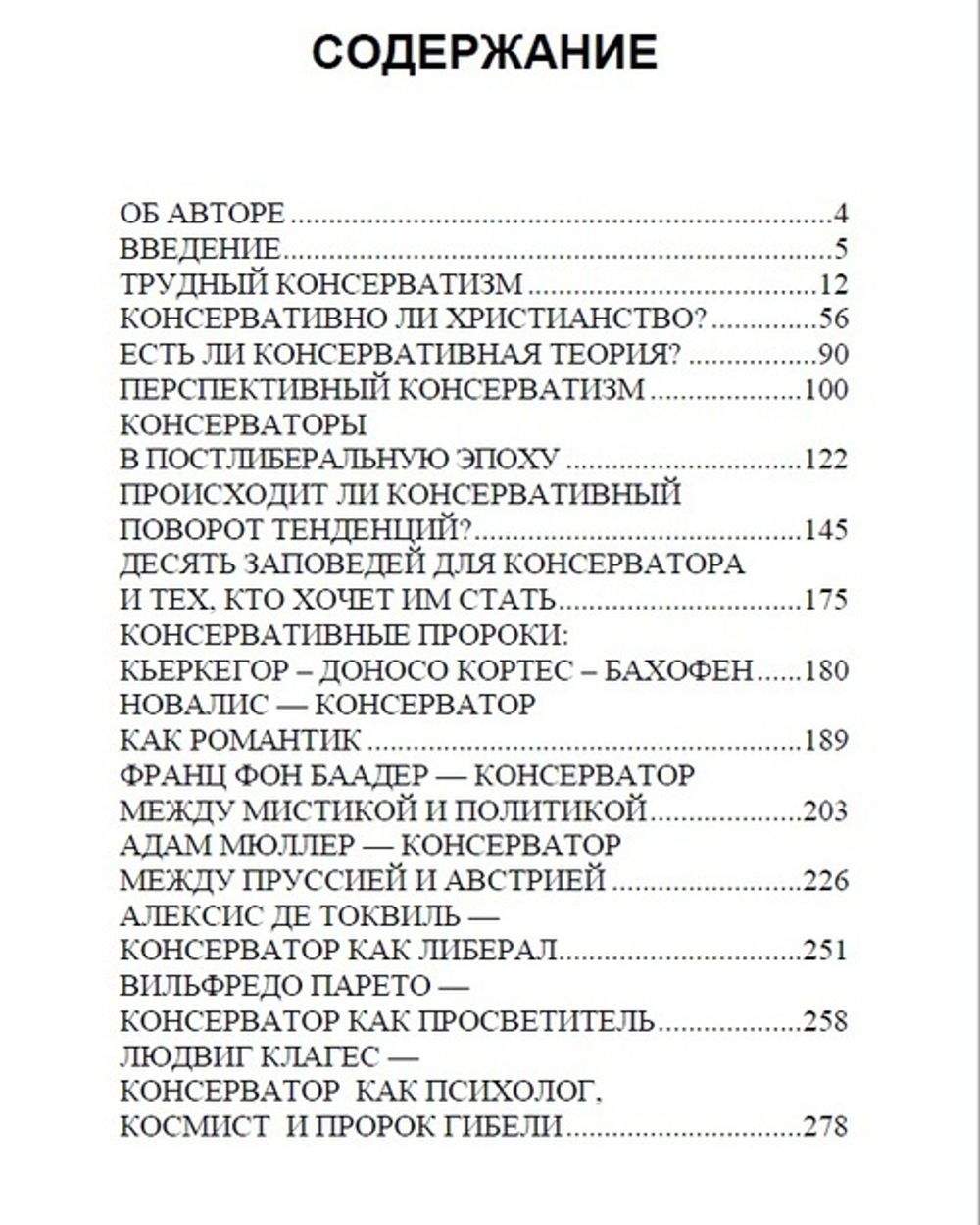 Трудный консерватизм. Герд-Клаус Кальтенбруннер. Категория 1
