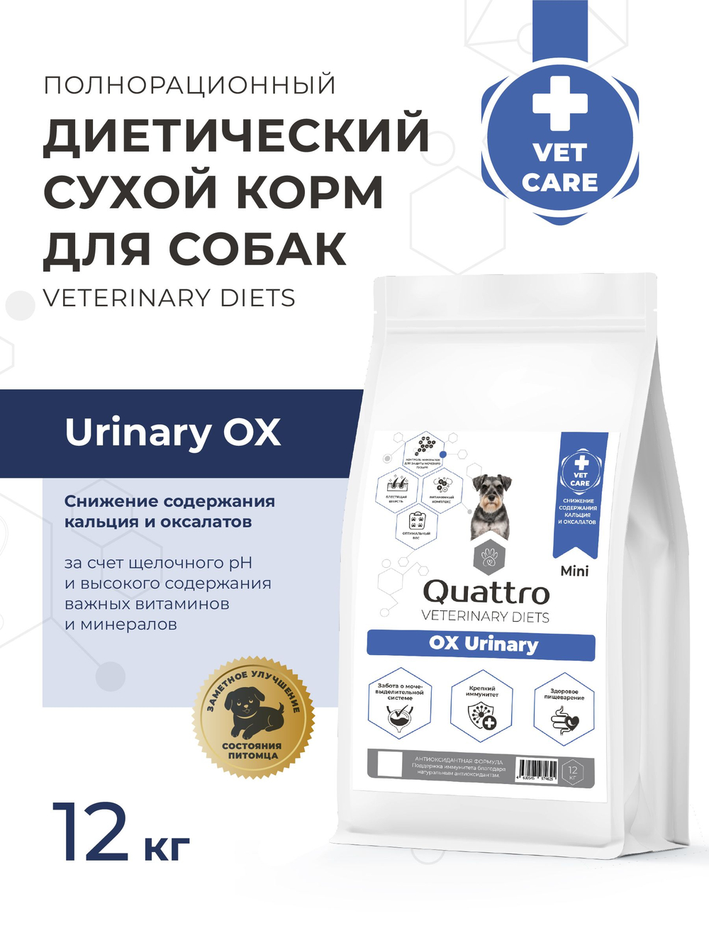 Корм для собак мелких пород VD Urinary OX, диетический, при оксалатах, 12 кг, QUATTRO