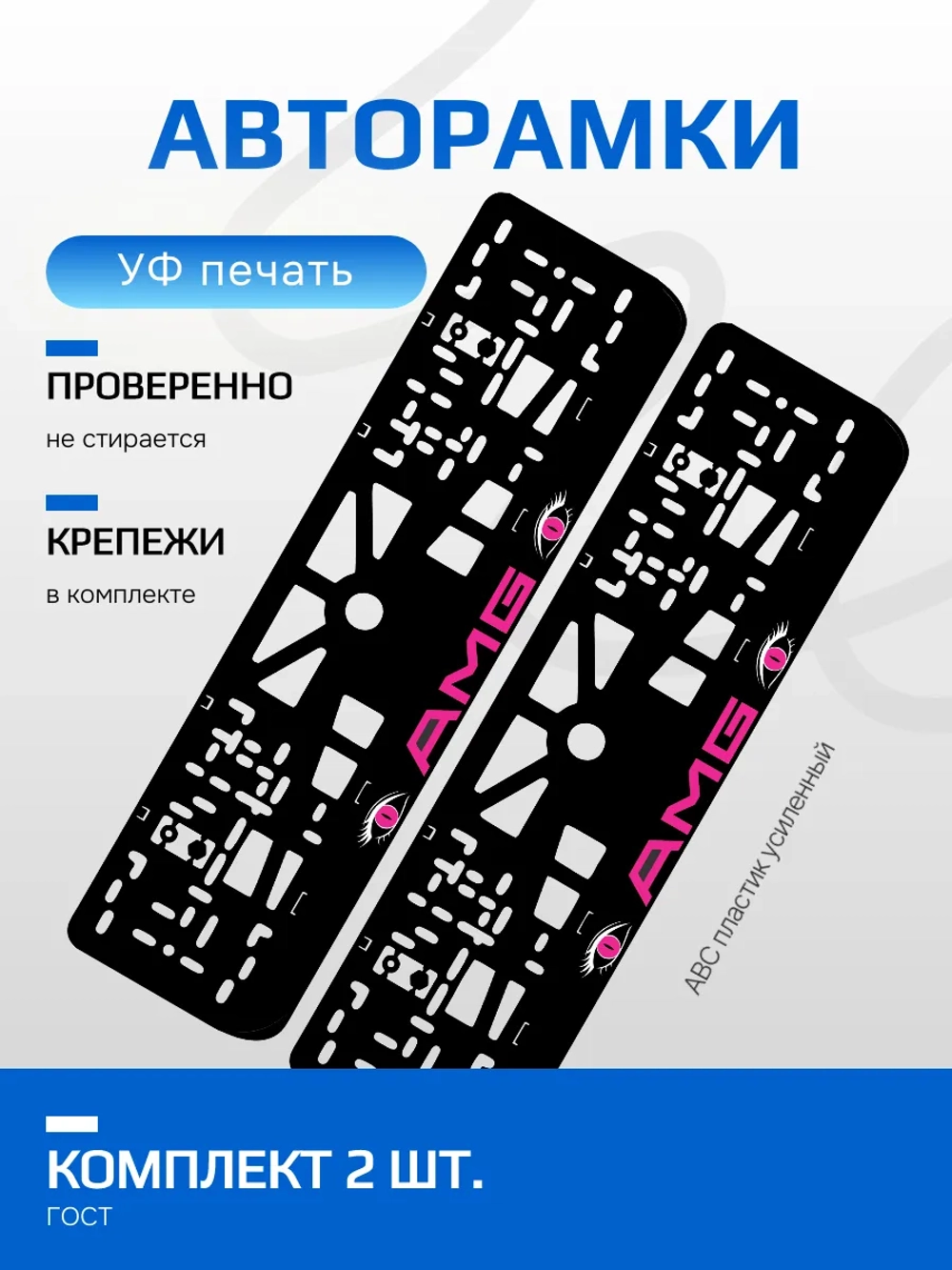 АВТО рамка. AMG PURPLE NL.