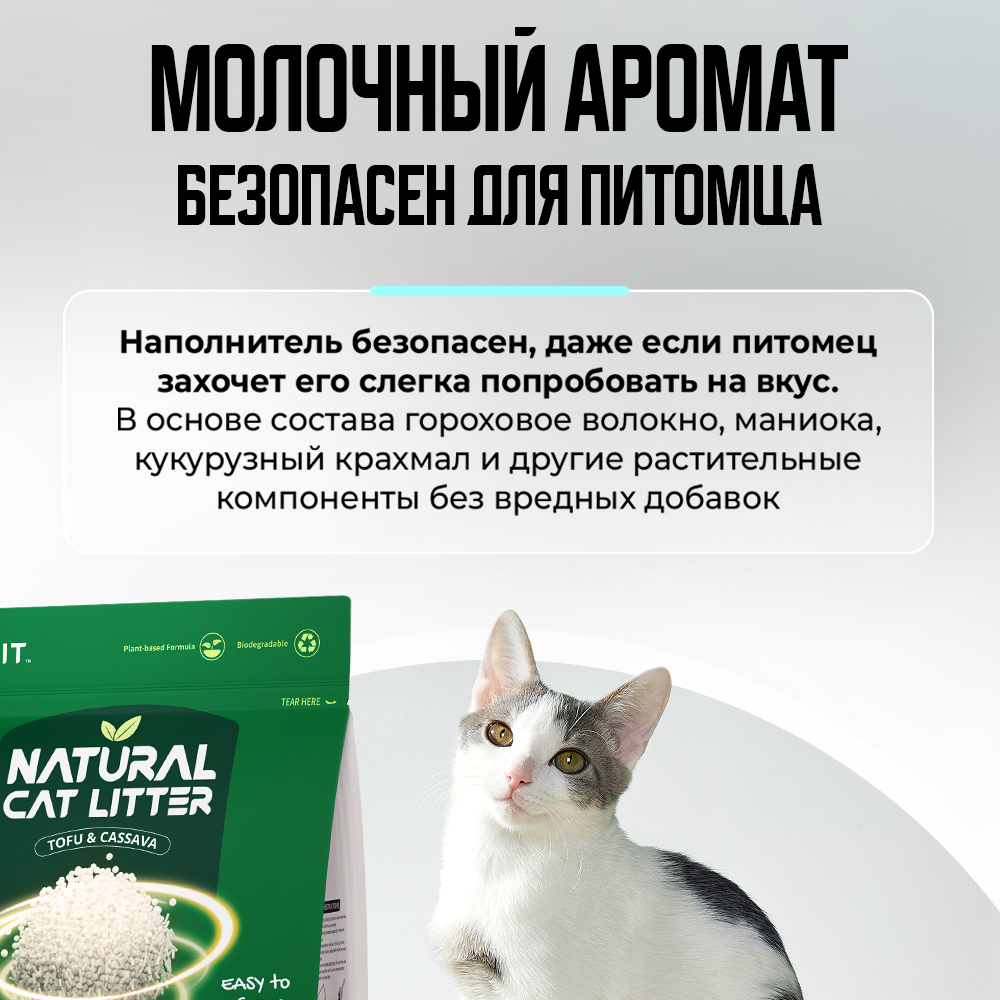 Набор наполнителя для кошачьего лотка комкующийся тофу натуральный 4 упаковки