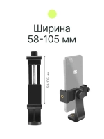 Держатель для смартфона Raylab RL-ST03B