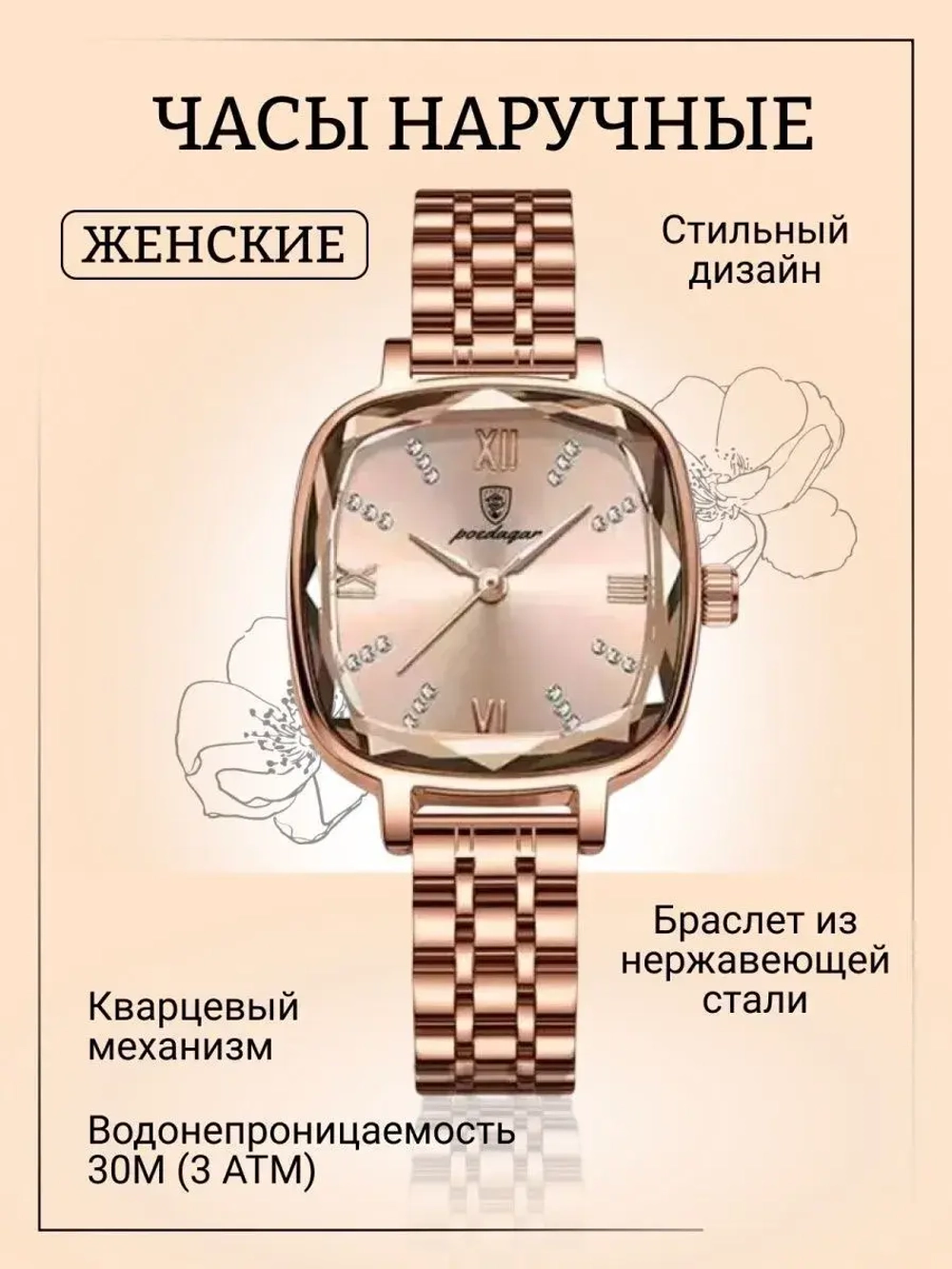 Часы наручные кварцевые POEDAGAR на металлическом браслете, золотистый W2032330-03