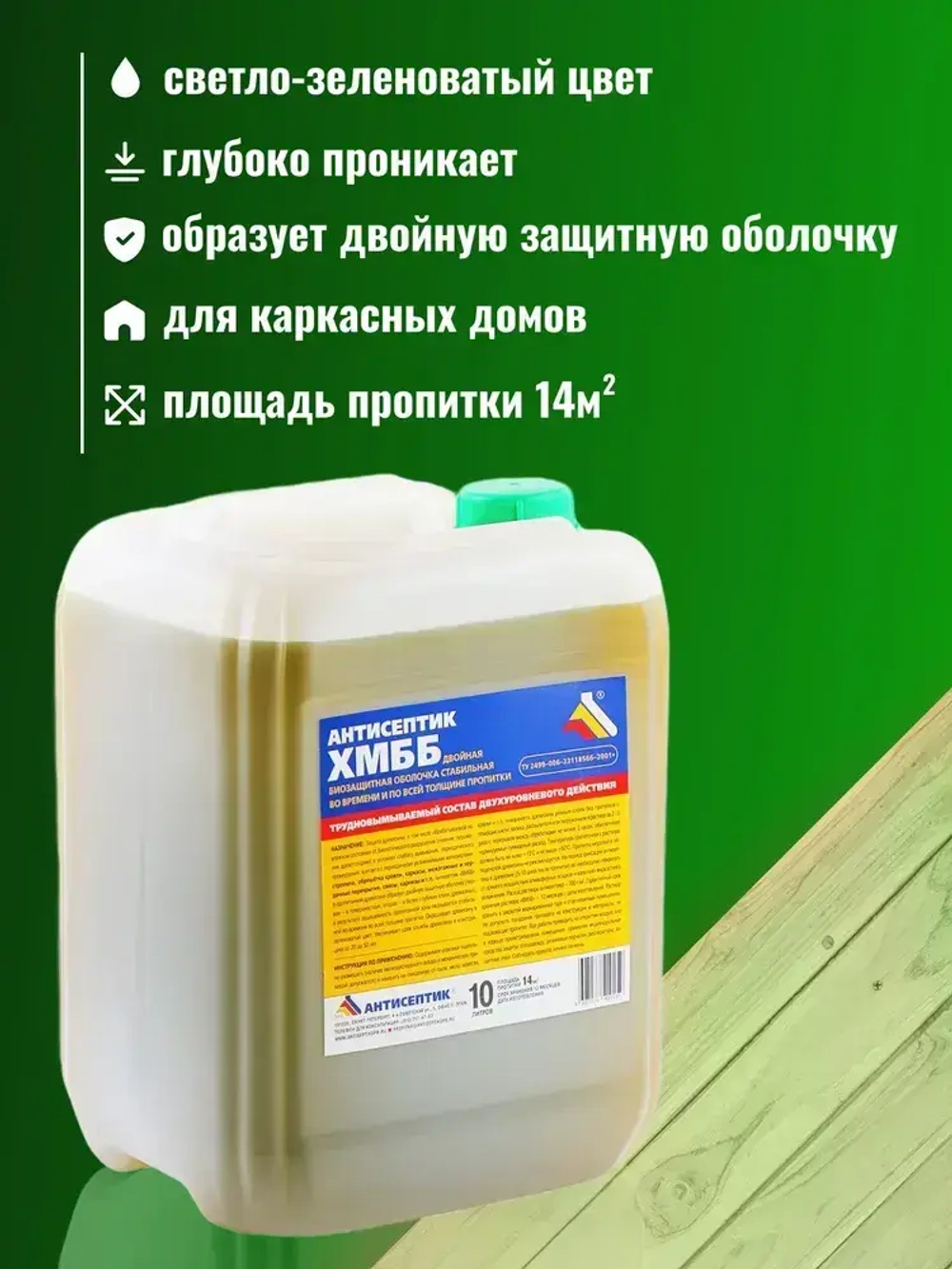 Антисептик "Трудновымываемый" "ХМББ" 10 литров