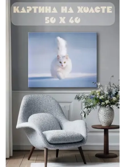 Картина на стену 40 X 50 Кошка