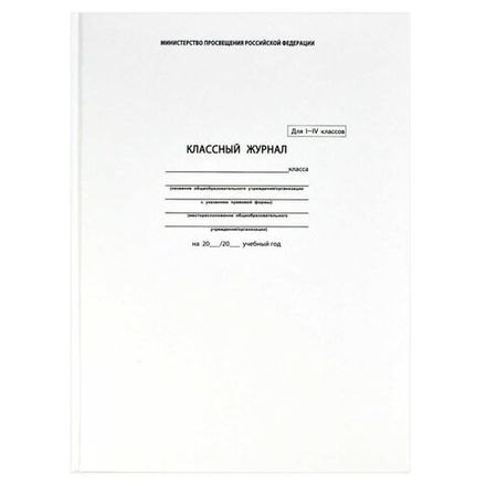Классный журнал 1-4 кл. Феникс+