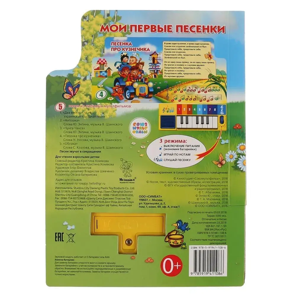 Книга-пианино Мои первые песенки