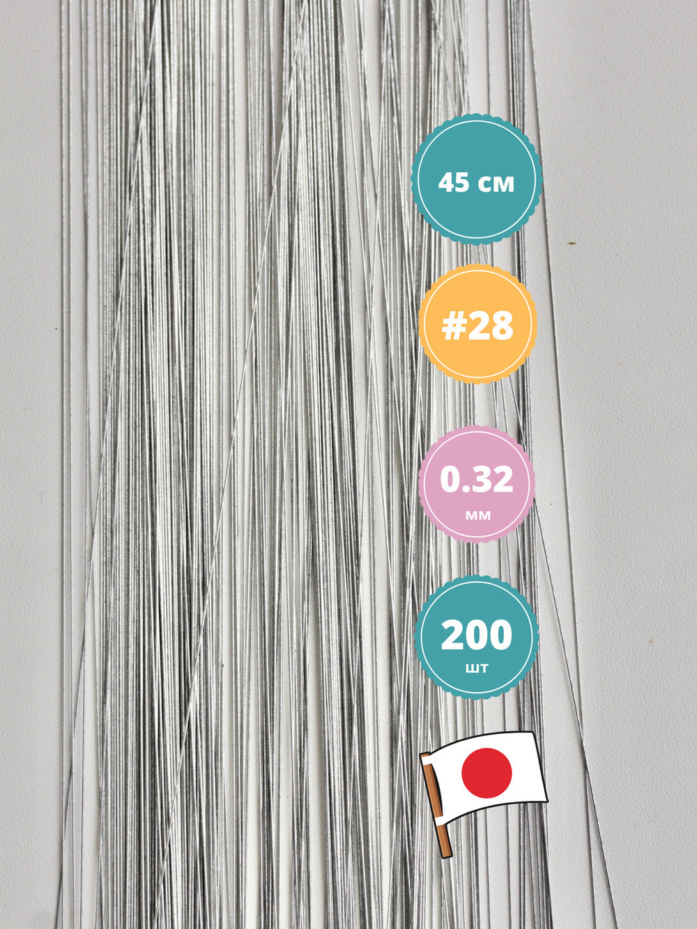 Проволока японская флористическая тонкая №28 (без оплетки, 0,321мм * 45 см, 200 шт, стальная)