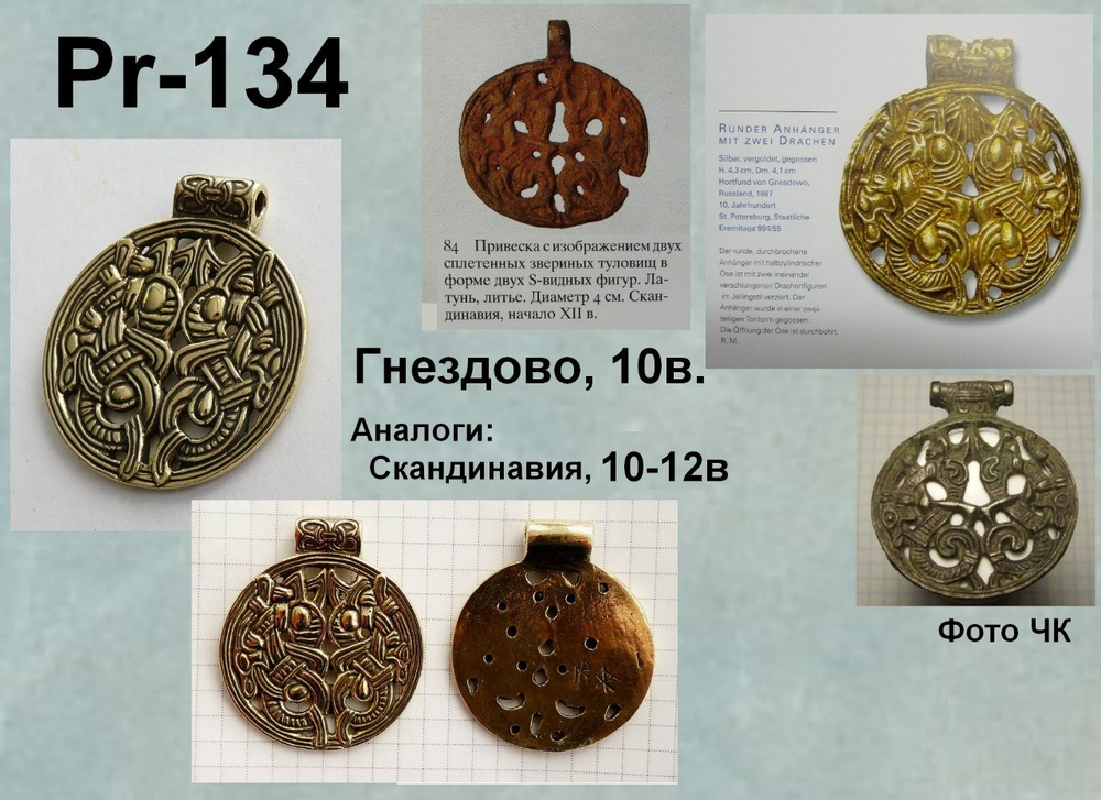 Подвеска. Гнёздово, 10 в.