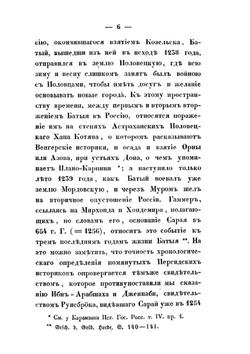 О местоположении столицы Золотой Орды Сарая | В. В. Григорьев