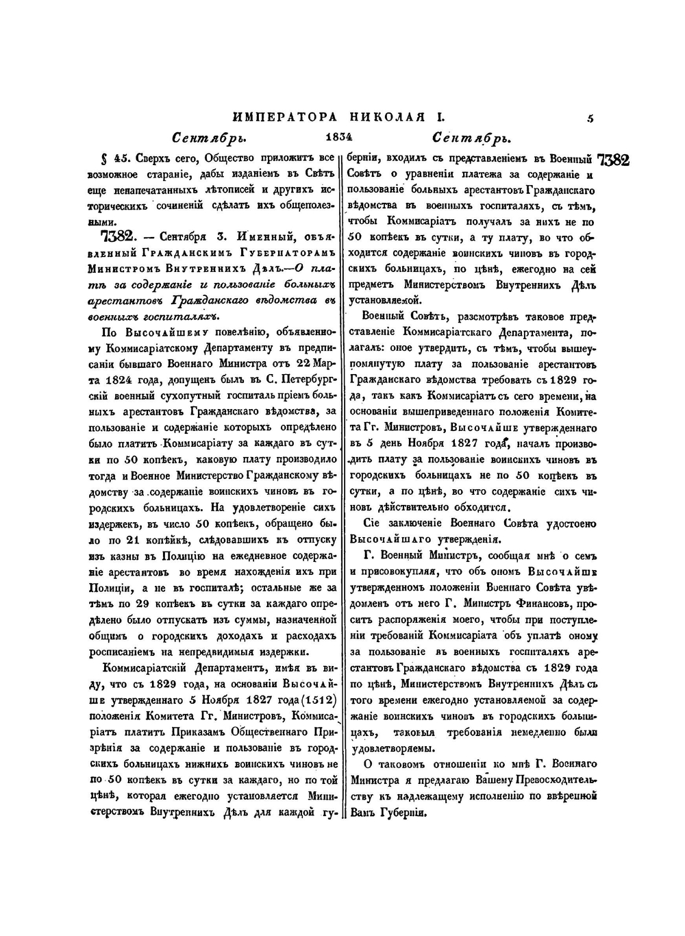 Полное собрание законов Российской Империи. Собрание Второе. Том IX. Отделение 2. 1834 г | Нет автора