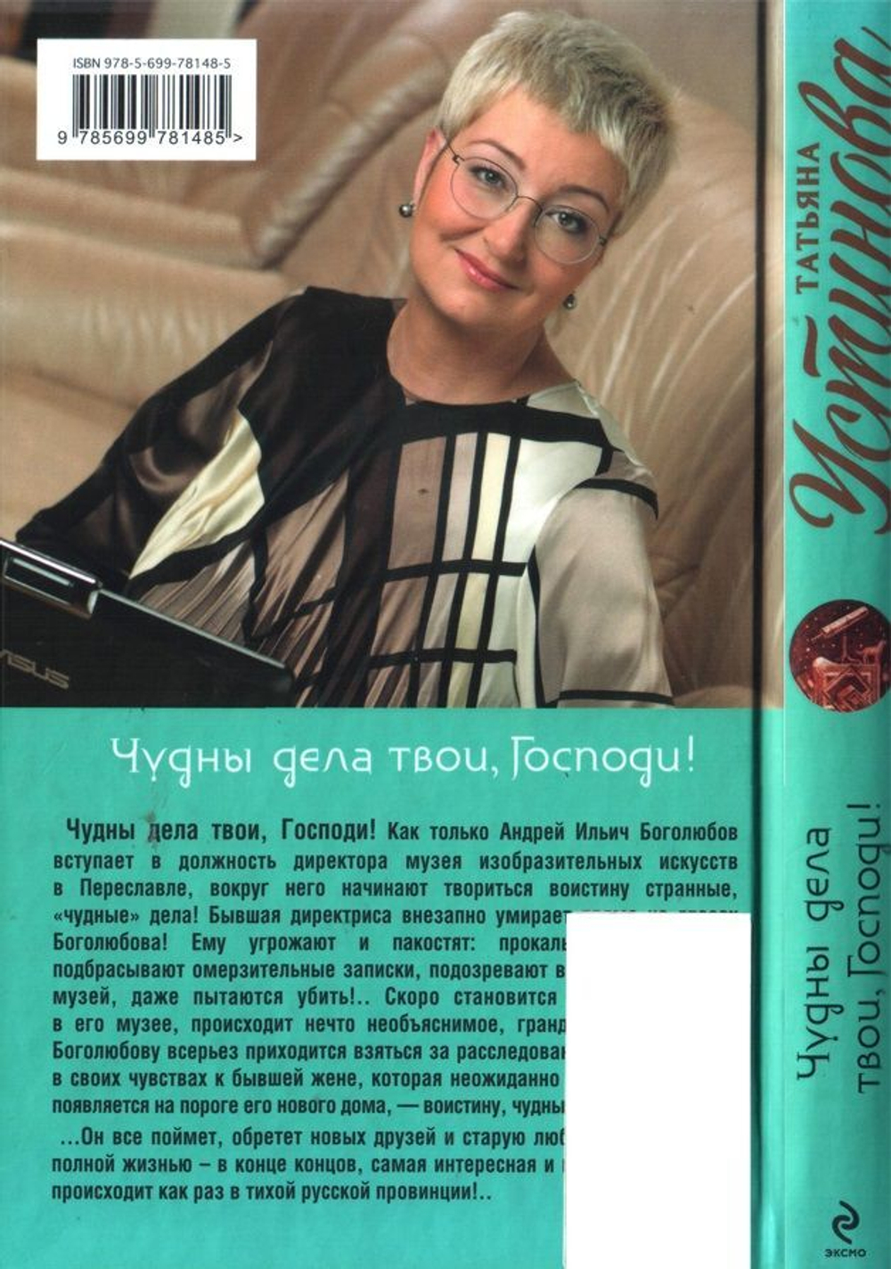 Чудны дела твои, Господи!