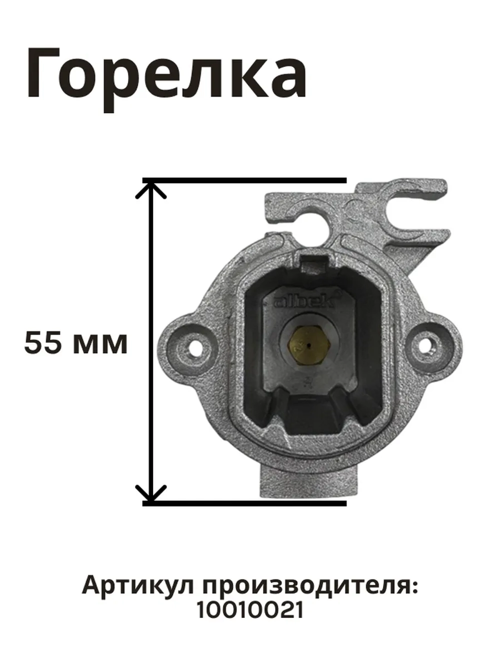 Горелка AUX1,00KW ENJ:0,72 R1/3 для варочной панели NORMANN BHG-6431T,6432B,6450A,6451S 10010021
