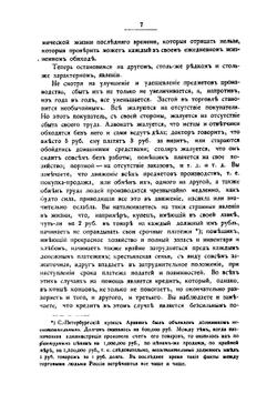 Золото и кредитный рубль | Валентин Васильевич Ярмонкин