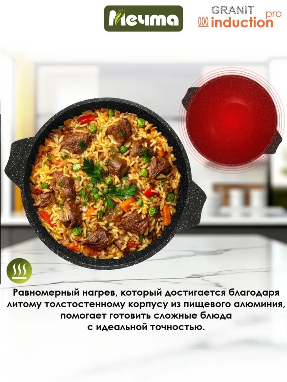 Казан для плова индукционный "Мечта" Гранит с крышкой 4.5л