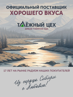 Ветчина из лося и свинины с таежной клюквой ТАЁЖНЫЙ ЦЕХ консервированная 120г