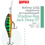 Воблер Shadow Rap Jack Deep 07, 7см, 10гр