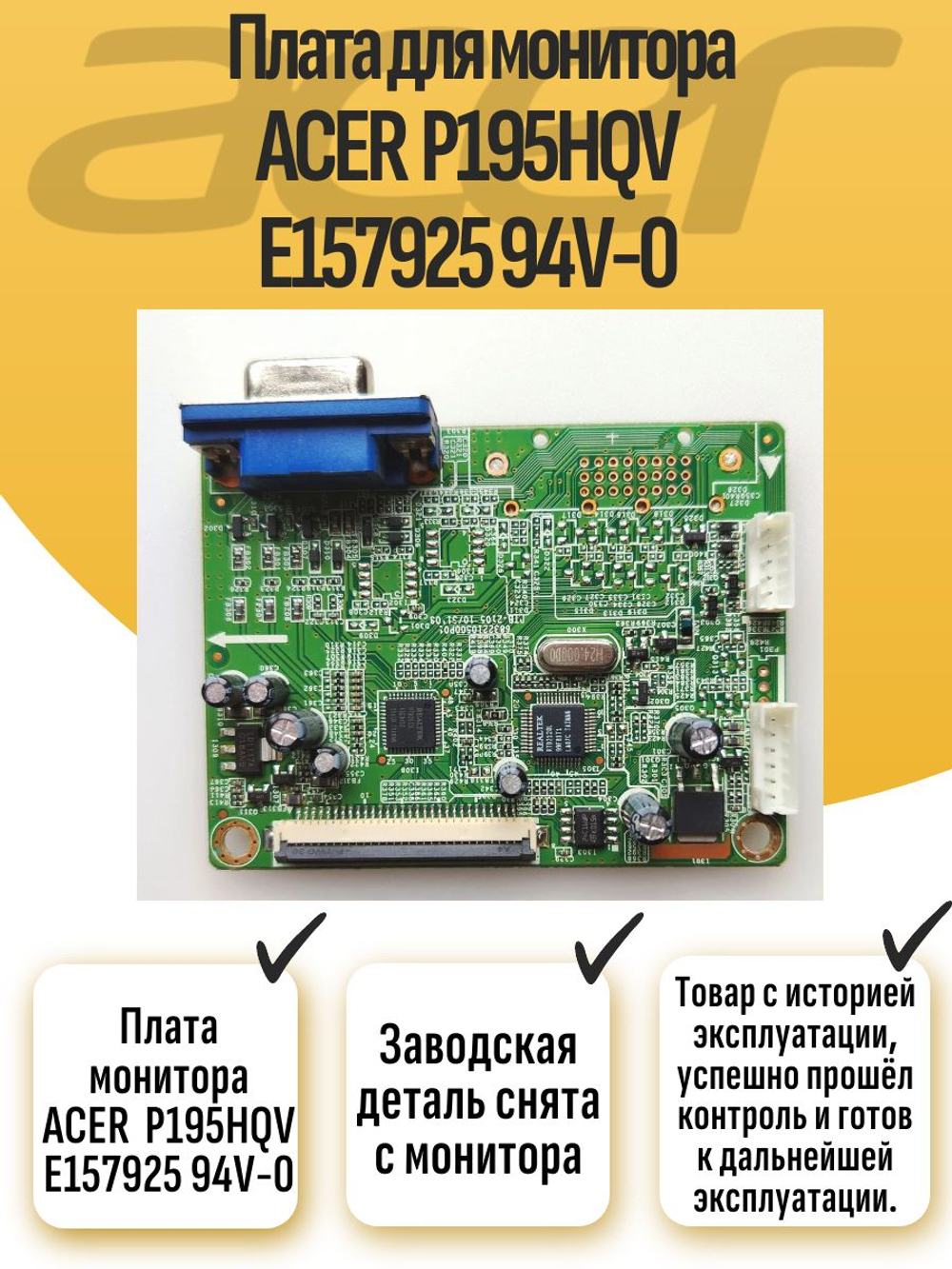 Плата монитора ACER P195HQV (E157925 94V-0)