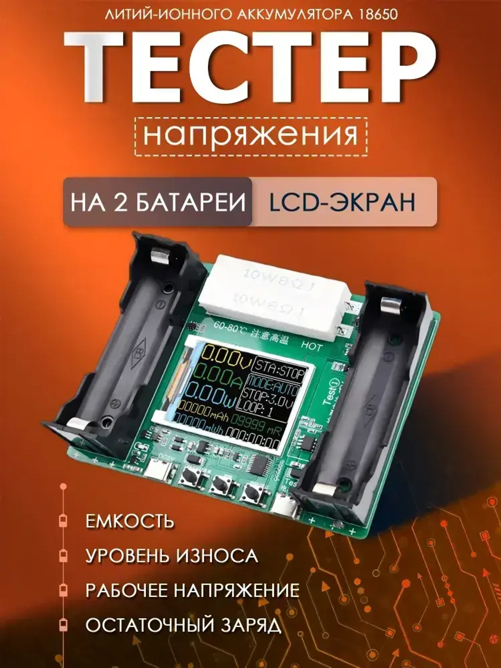 18650 Тестер емкости литиевой батареи дисплей