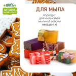 Имбирное печенье, отдушка для свечей и мыла