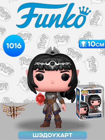 Фигурка Funko POP! Games Baldur's Gate Shadowheart with Artifact (1016) 84958 / Фигурка Фанко ПОП! по мотивам игры "Baldur’s Gate 3", Шэдоухарт