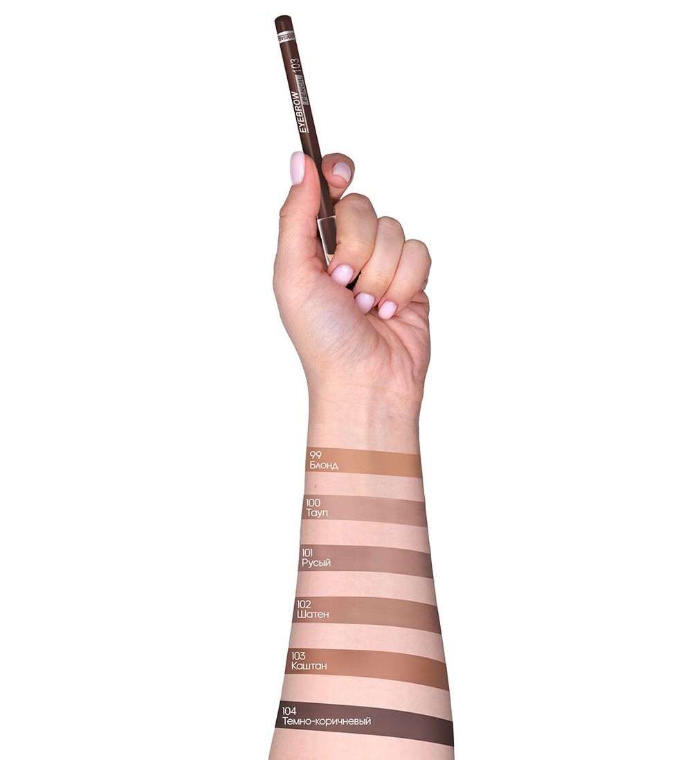 Карандаш для бровей LuxVisage Eyebrow Pencil - 102 Шатен