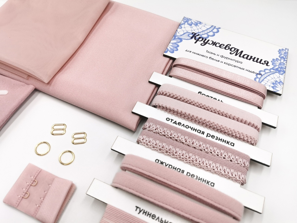 Набор база №5. Микрофибра и резинки, лотос (пыльно-розовый)