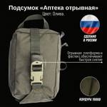 Подсумок Аптечка отрывная, GIENA Tactics