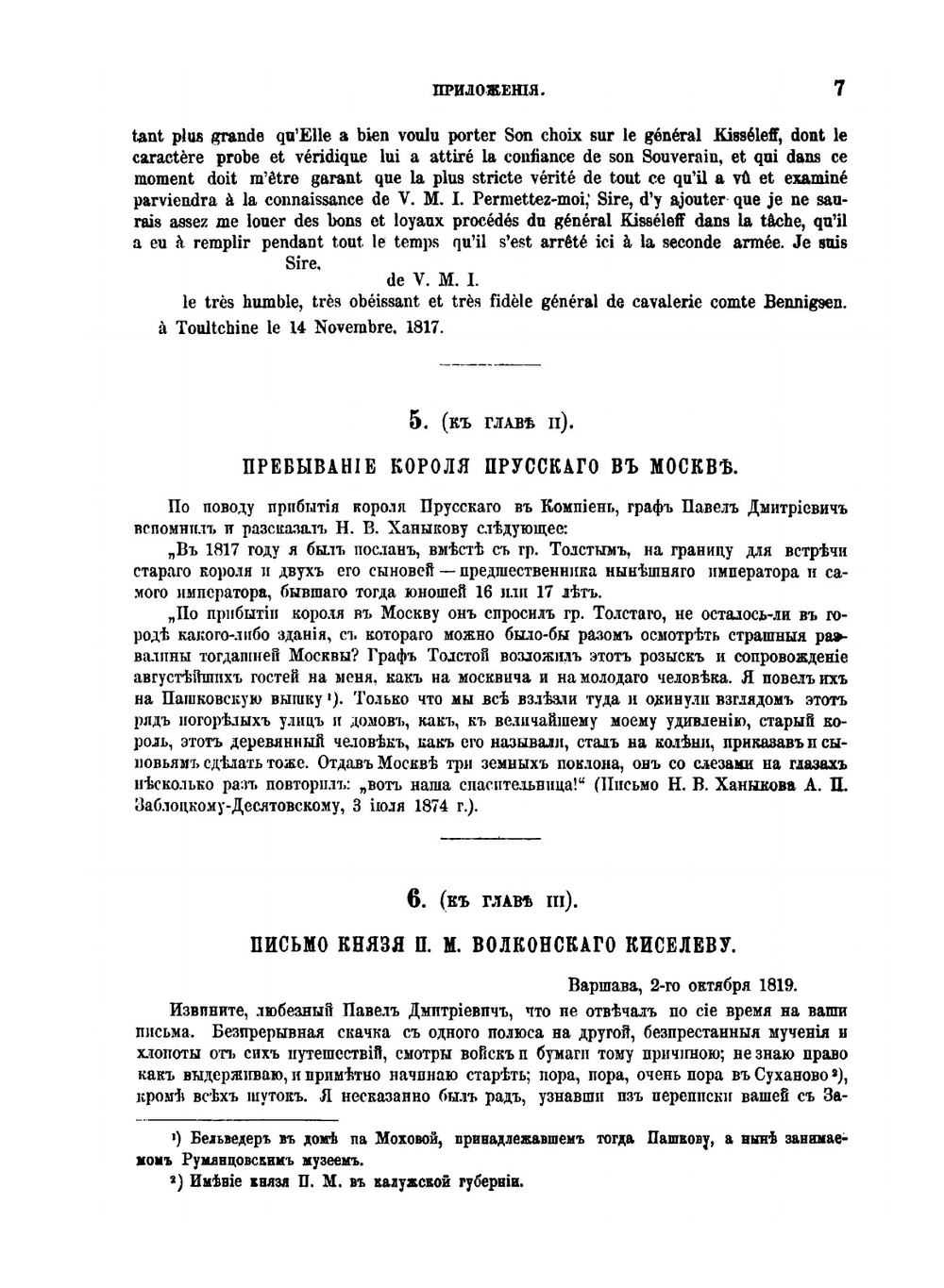 Граф П. Д. Киселев и его время. Том 4. Приложения к томам 1-3 | А.П. Заблоцкий-Десятовский